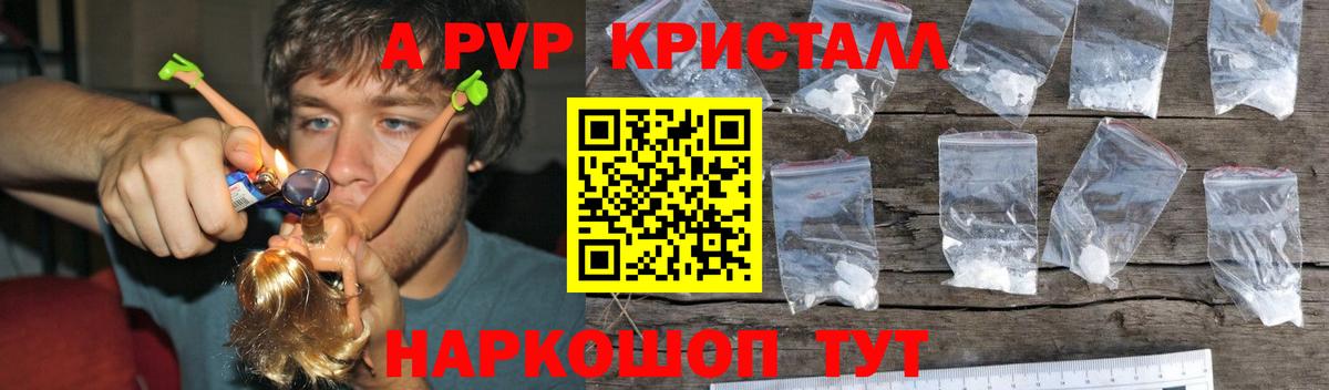 купить закладку  А ПВП VHQ  Вход с VPN  А ПВП Соль  Биробиджан 
