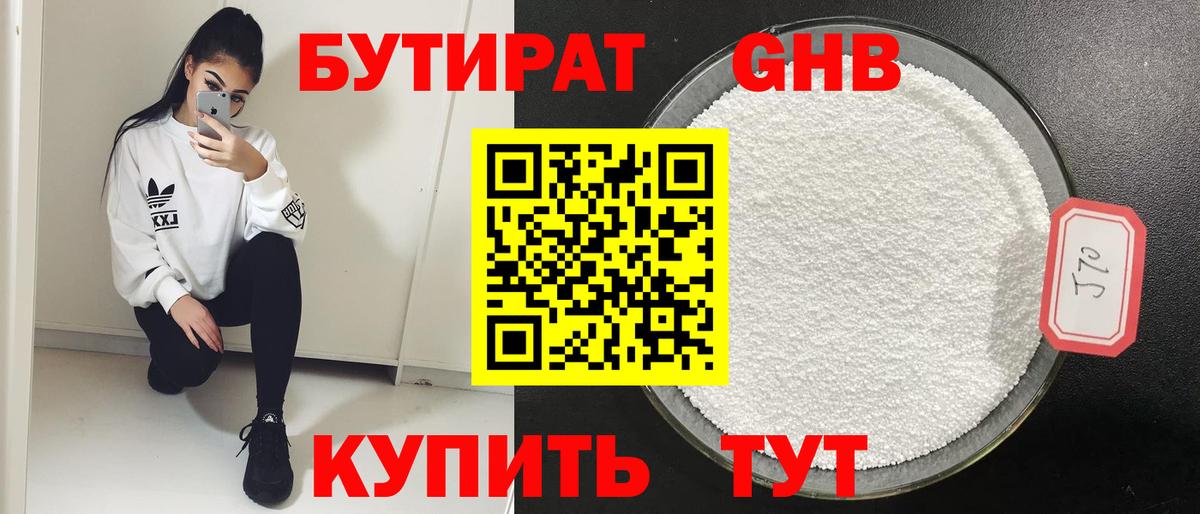 Биробиджан  Бутират жидкий экстази  Вход с VPN 