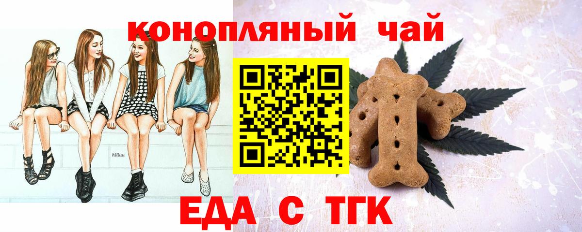 Биробиджан  Печенье с ТГК марихуана  Вход с VPN 