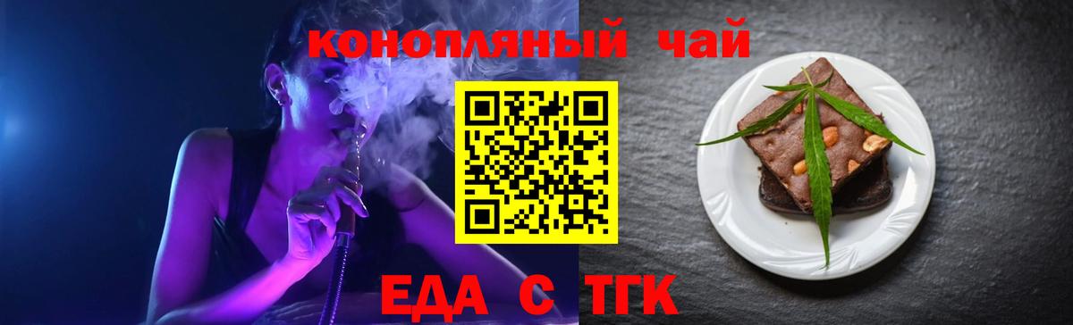 Еда ТГК конопля Биробиджан