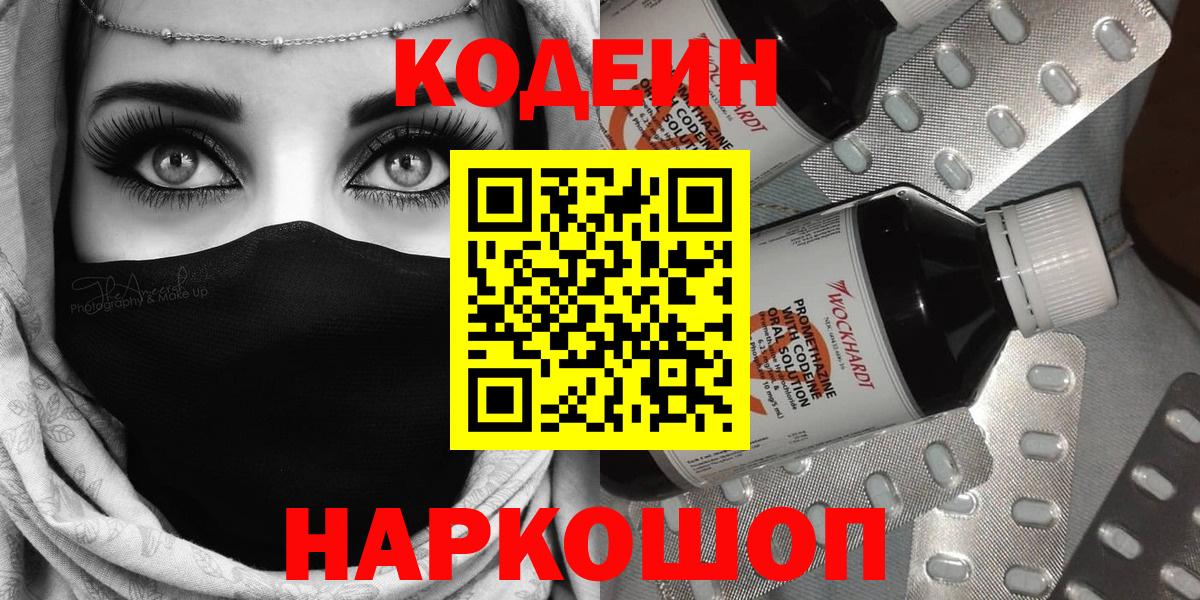 цены наркотик  Вход с VPN  Кодеин напиток Lean (лин)  Биробиджан  Кодеиновый сироп Lean напиток Lean (лин) 