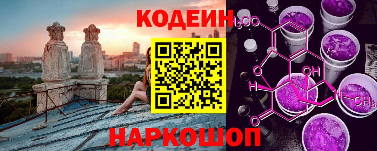 Кодеиновый сироп Lean напиток Lean (лин) Биробиджан