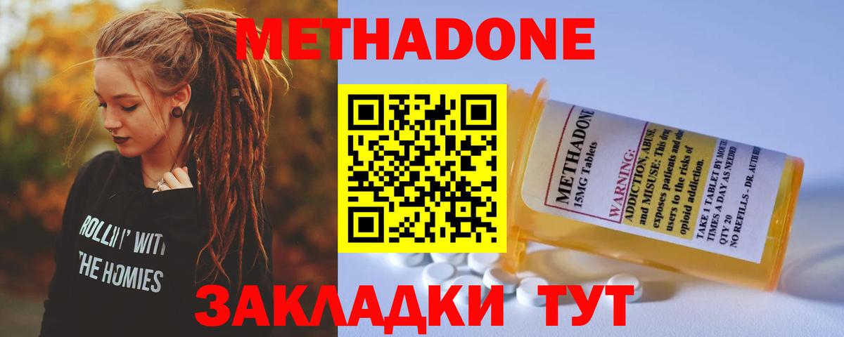 Метадон мёд  Вход с VPN  Биробиджан 